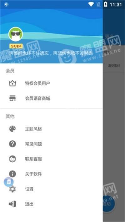 千变语音包手机免费版图4