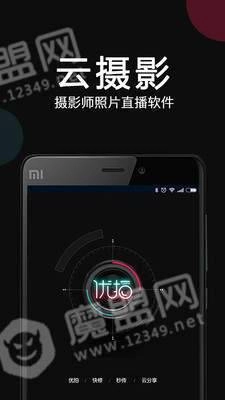 优拍云摄影官方版