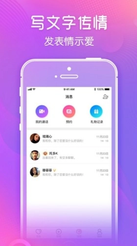 V聊蜜语通用版