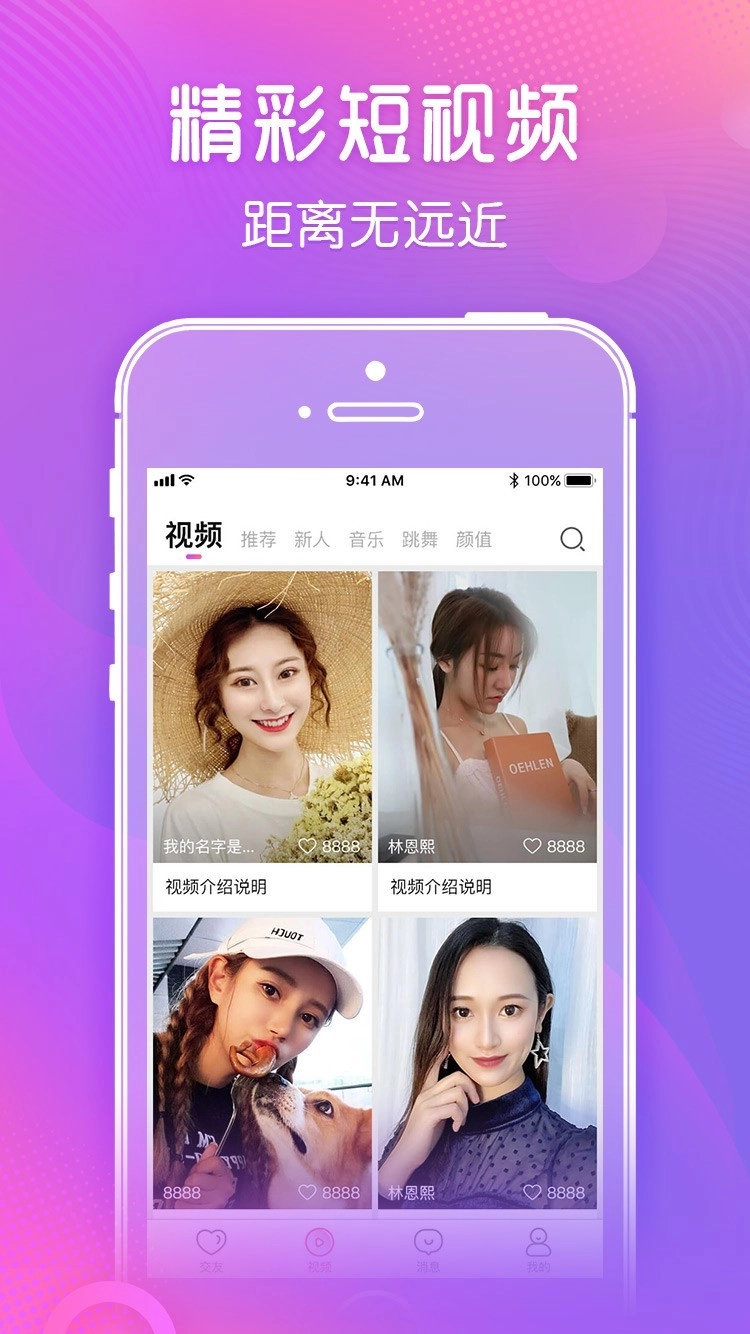 V聊蜜语通用版