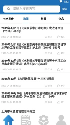 节水通免费原版图2