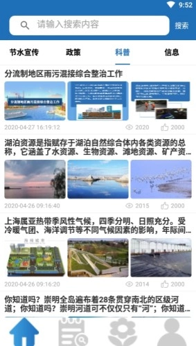 节水通免费原版图3