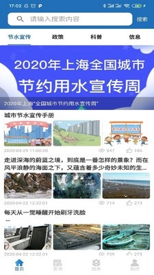 节水通免费原版图4