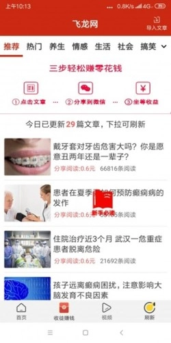 飞龙网手机版截图3