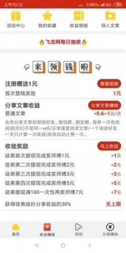 飞龙网手机版截图4