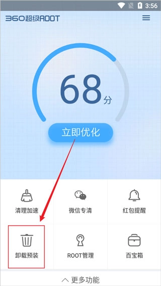 360超级root免费原版