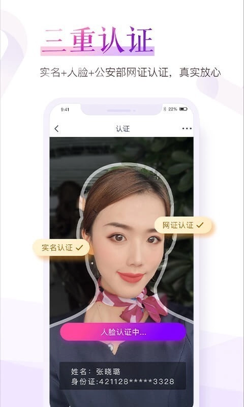 珍爱网安卓直装版图2