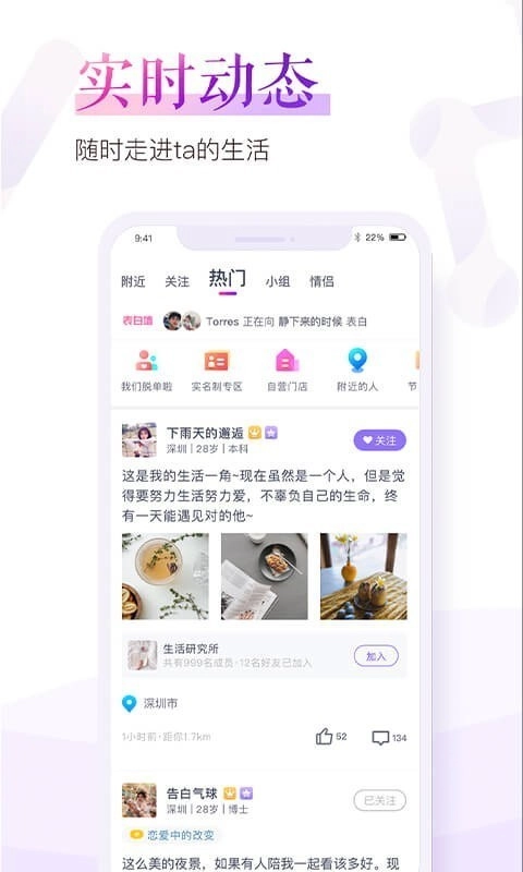 珍爱网安卓直装版图3