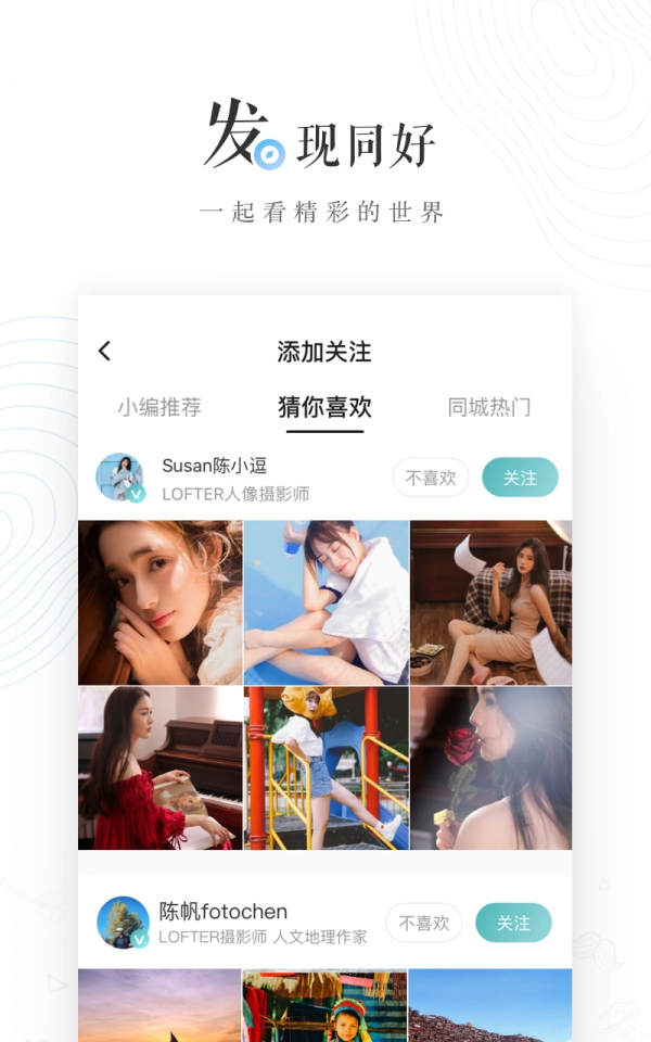 LOFTER最新免费版图4