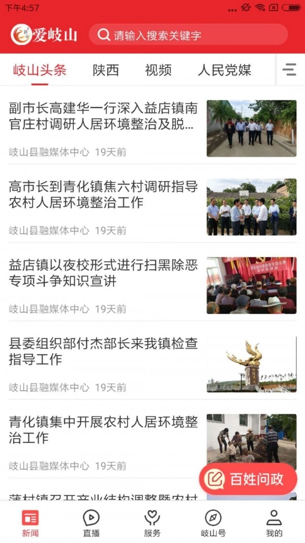 爱岐山安卓官方版图2