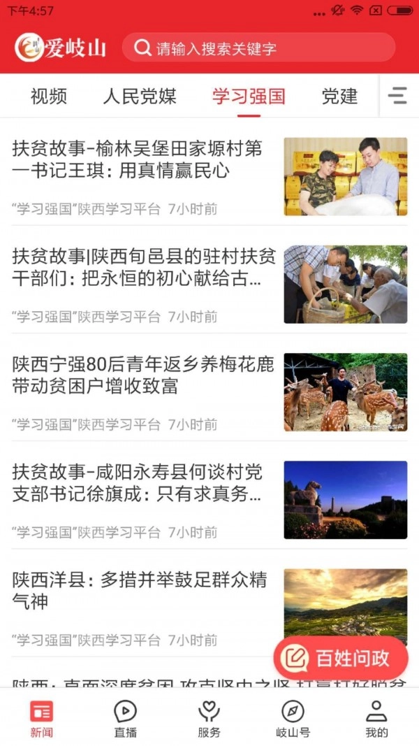 爱岐山安卓官方版图3