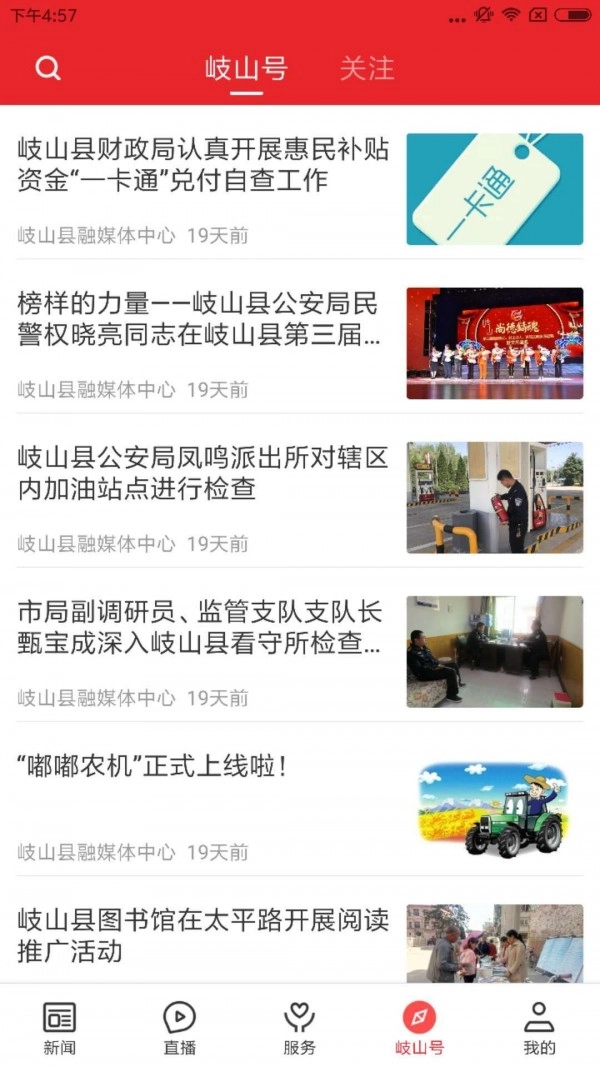 爱岐山安卓官方版图4