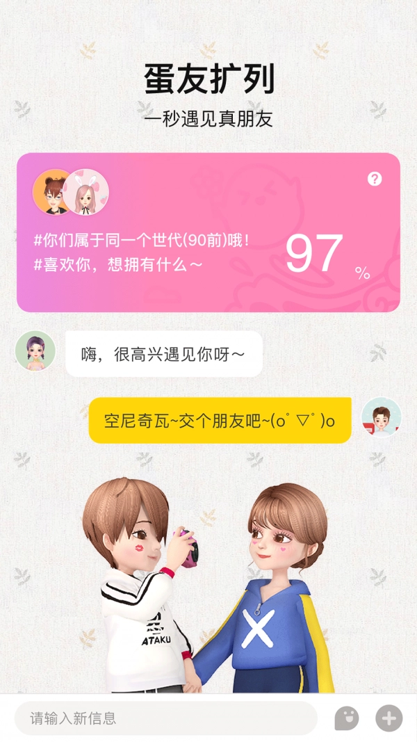 秀蛋最新版图1