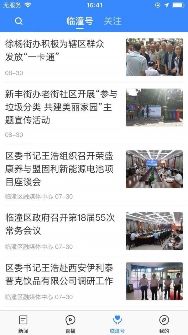 爱临潼安卓直装版