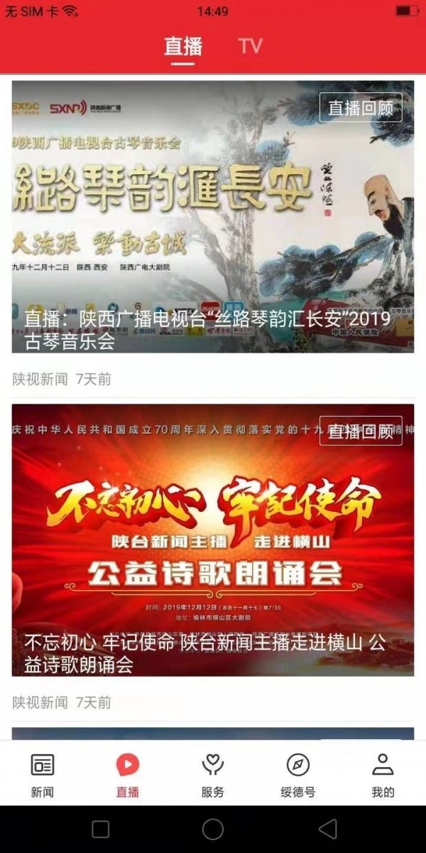爱绥德官方版