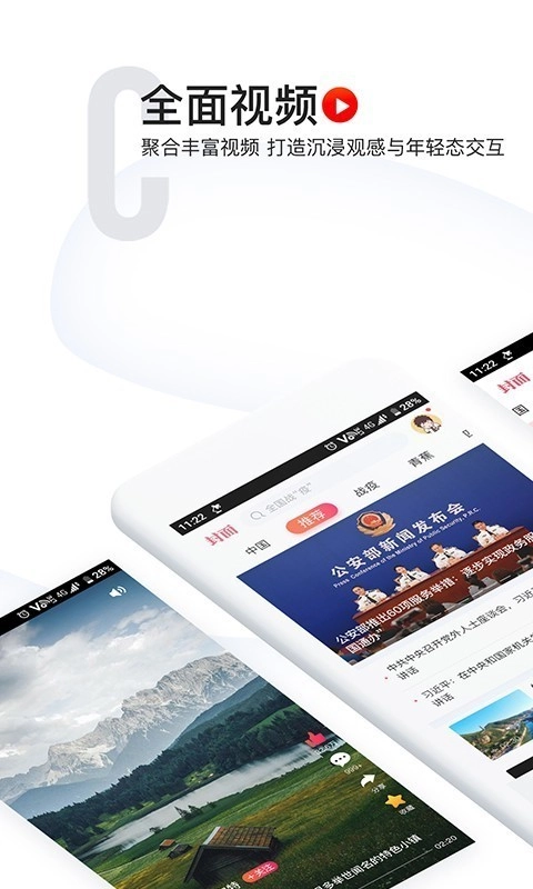 封面新闻官方版图1