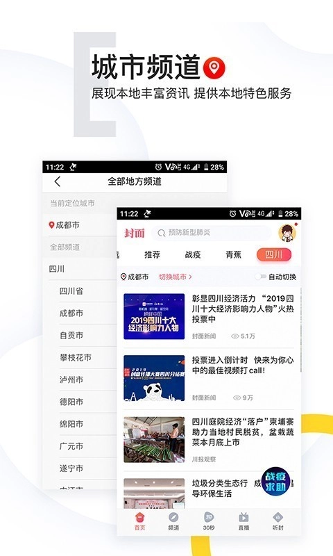 封面新闻官方版图4