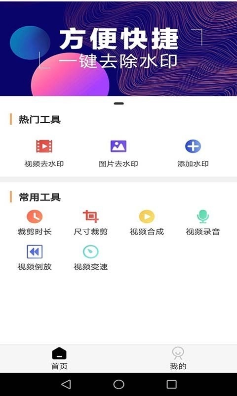 全能去水印免费版