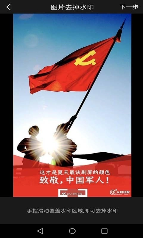 全能去水印免费版