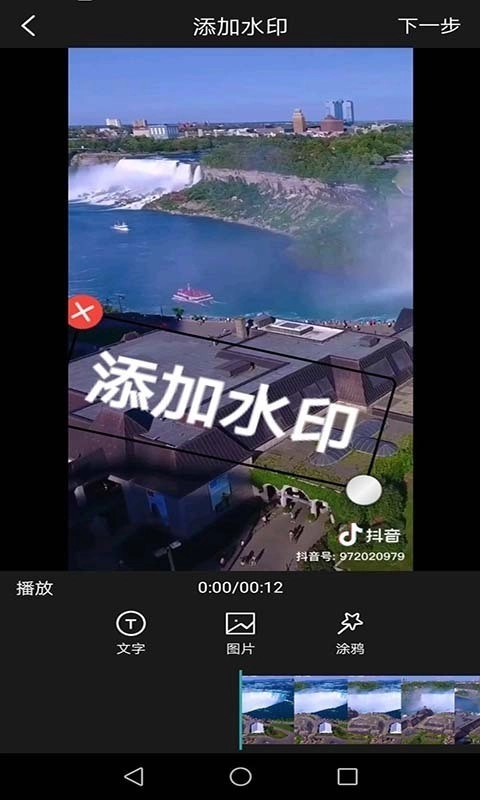 全能去水印免费版