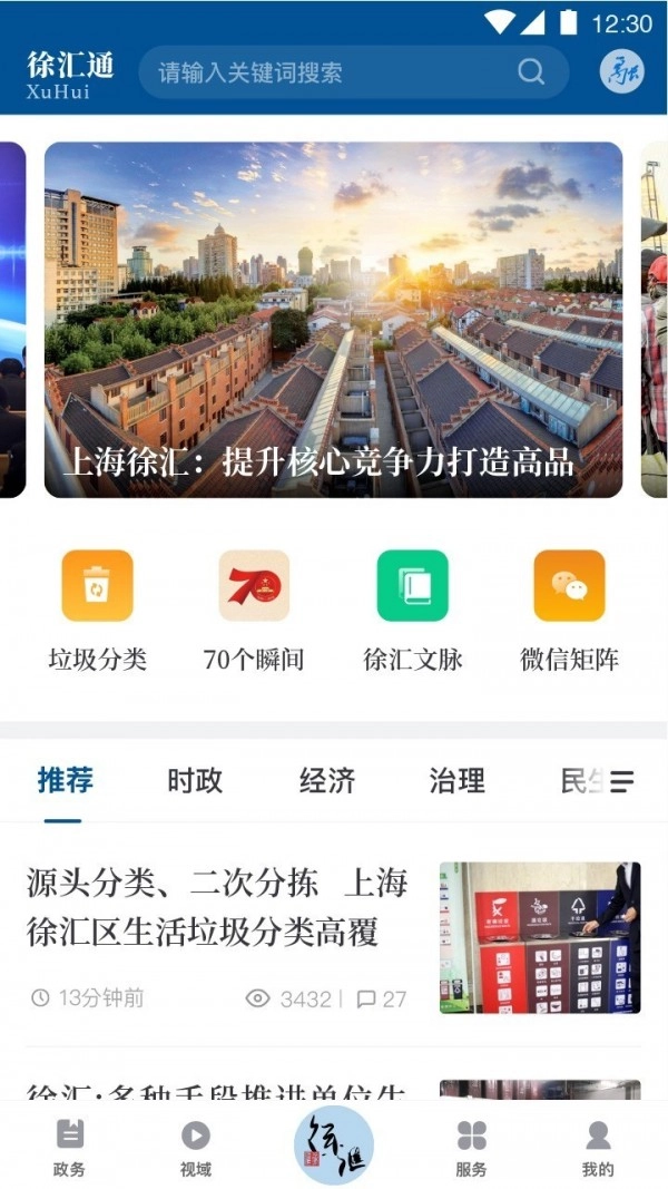 徐汇通手机正版图1