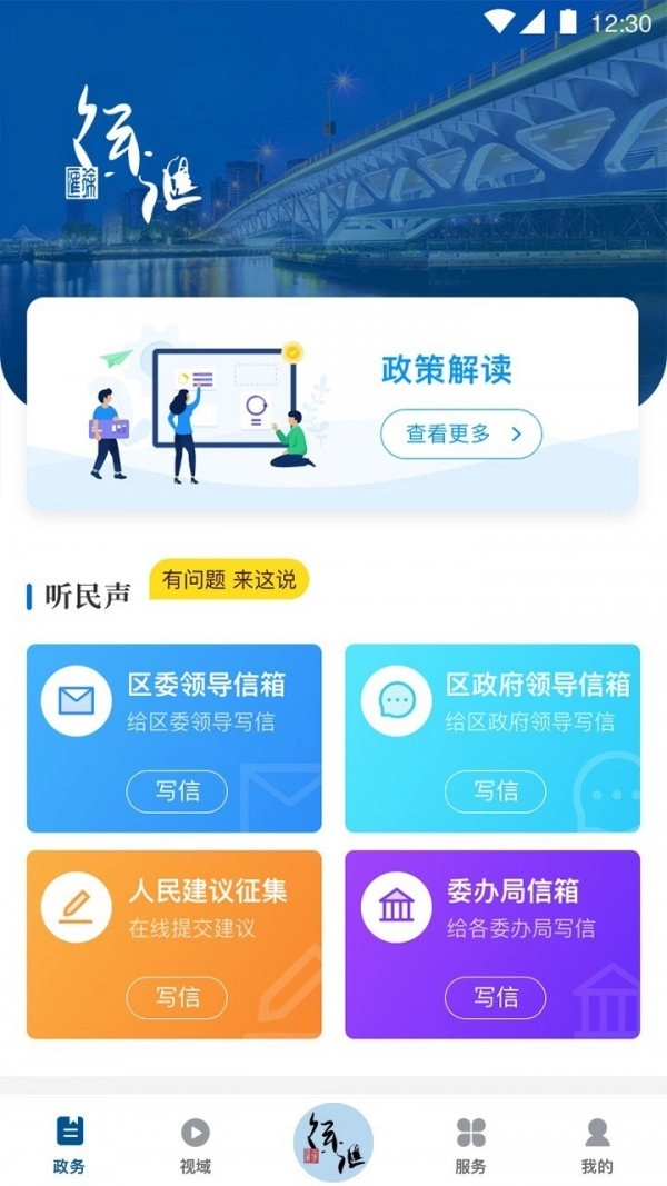 徐汇通手机正版图2