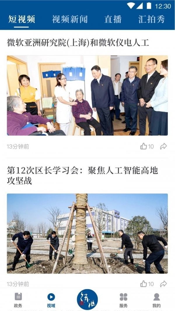 徐汇通手机正版图4