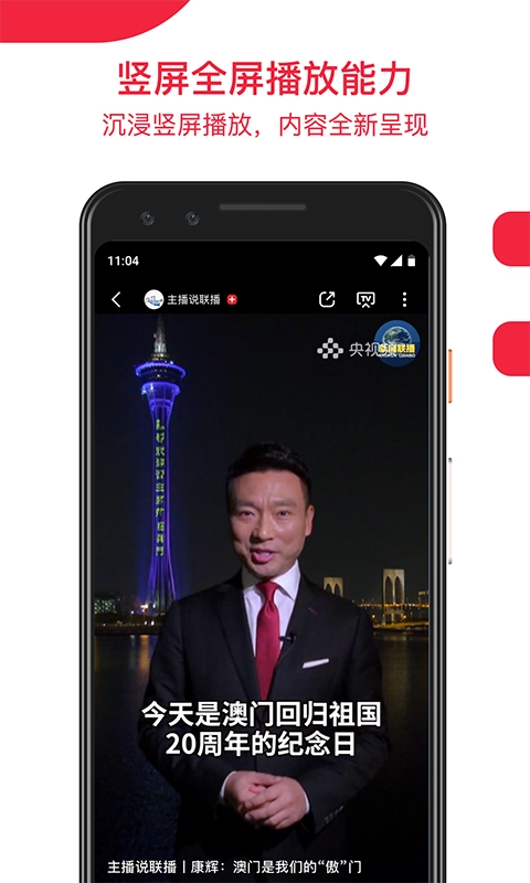 央视频手机最新版图1