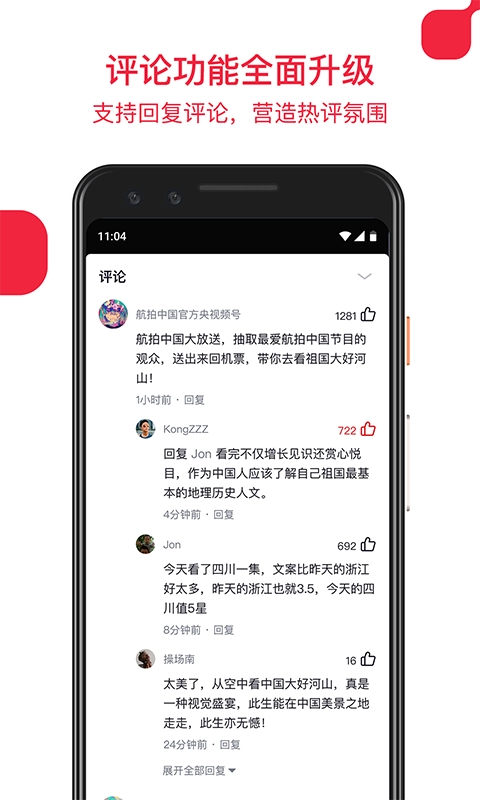 央视频手机最新版图2