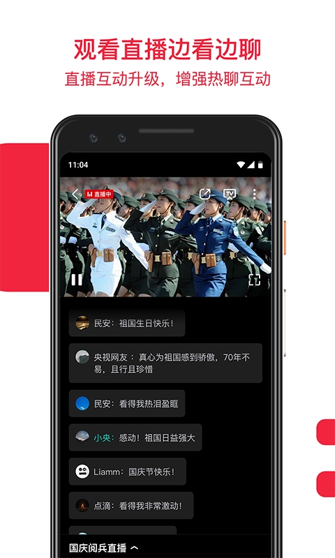 央视频手机最新版图3