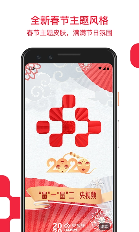 央视频手机最新版图4