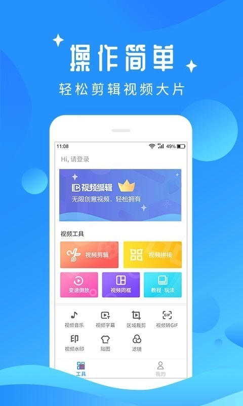 视频编辑吧安卓免费版图1