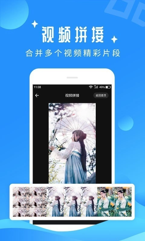 视频编辑吧安卓免费版图2