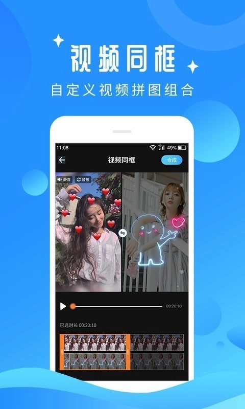 视频编辑吧安卓免费版图3