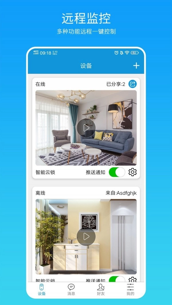 叮叮智能安卓官方版图2