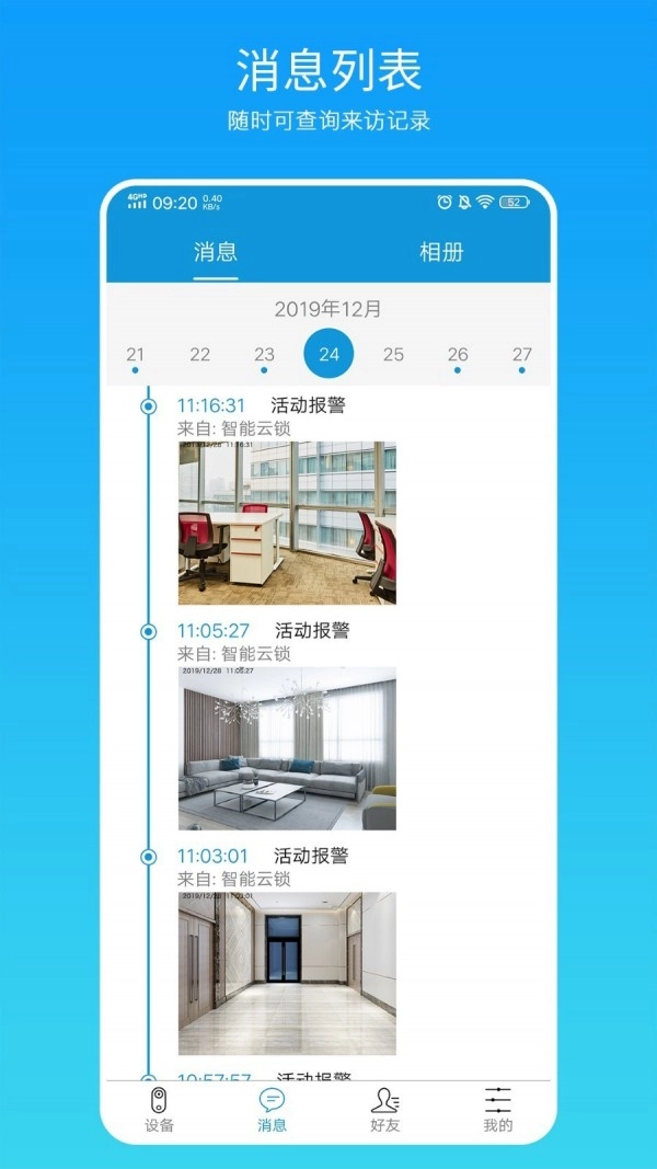 叮叮智能安卓官方版图3