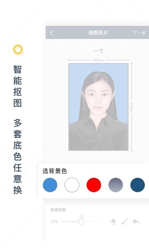 一寸证件照制作安卓免费版图2
