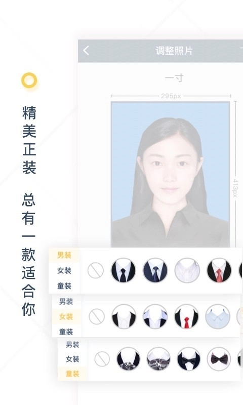 一寸证件照制作安卓免费版图4