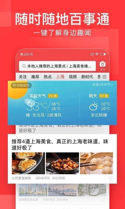 今日头条最新免费版图5