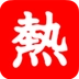 热视讯安卓官方版