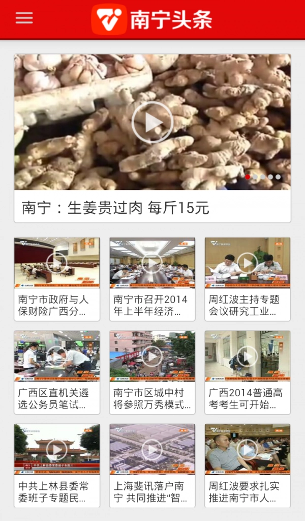 南宁头条无广告版图1