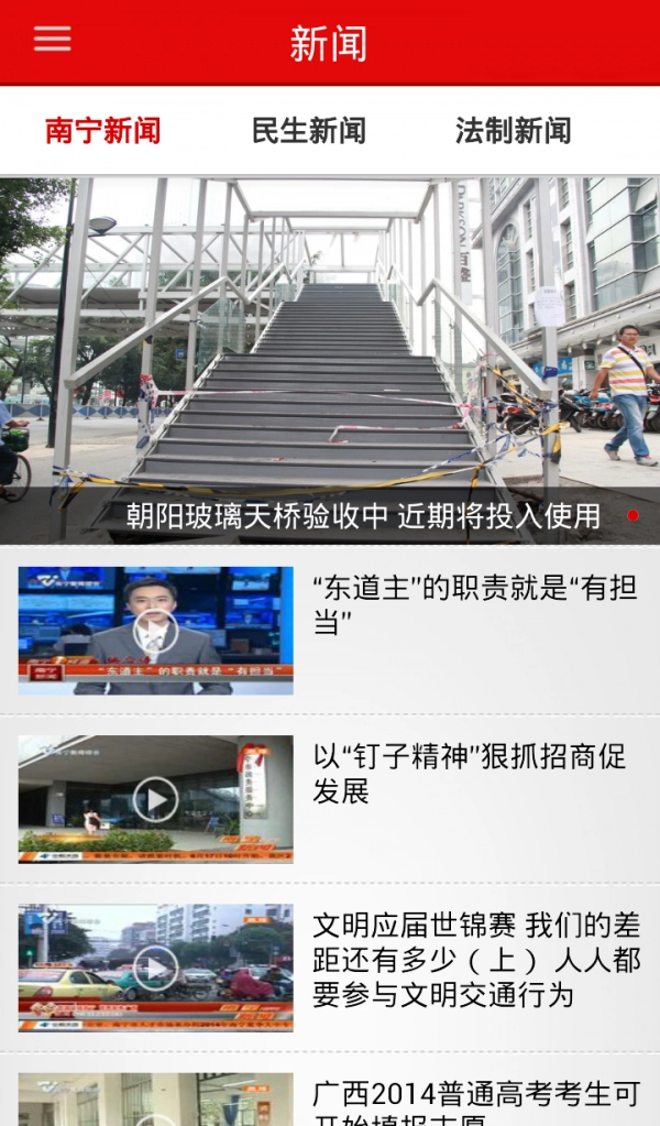南宁头条无广告版图2