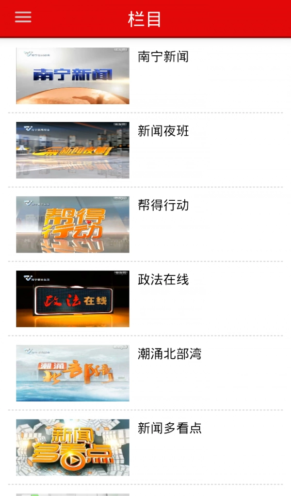 南宁头条无广告版图3