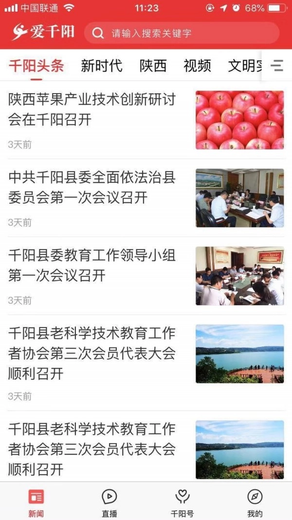 爱千阳无广告版图2