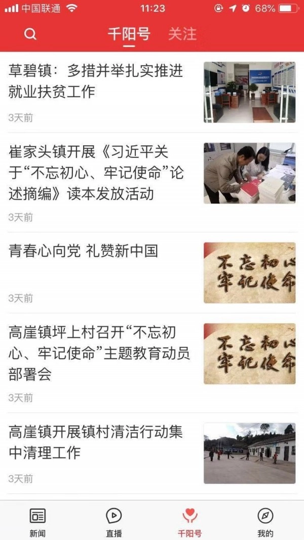 爱千阳无广告版图3