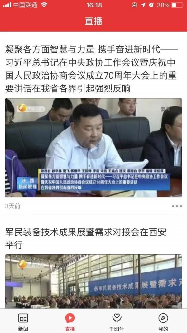 爱千阳无广告版图4