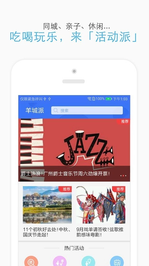 羊城派手机正版