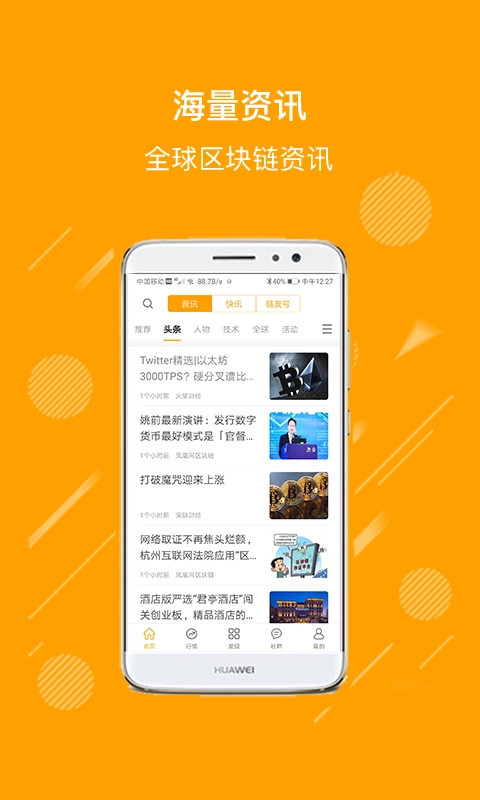 链友圈通用版图1