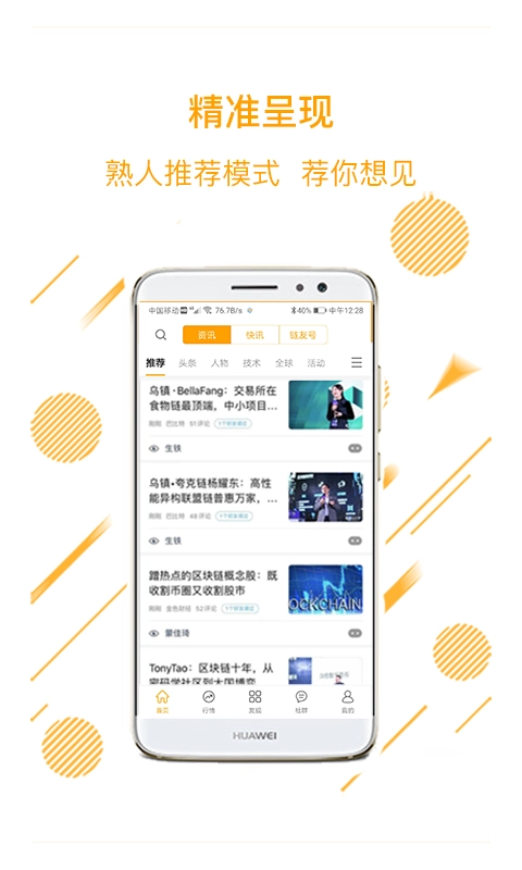 链友圈通用版图2