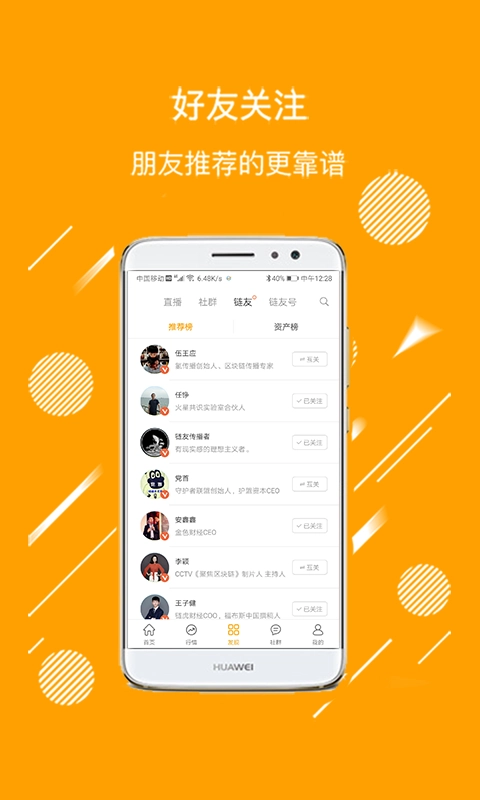 链友圈通用版图5